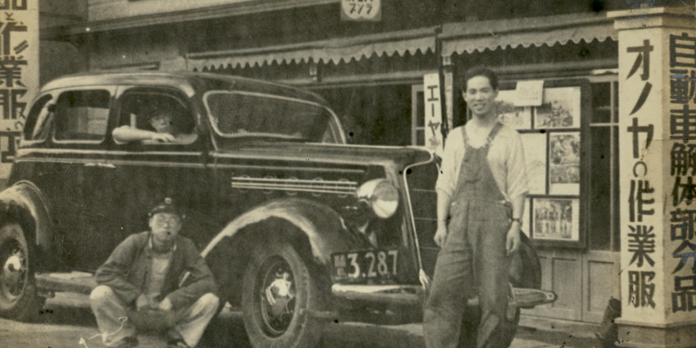 オノヤは創業85年超え