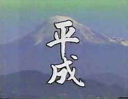 オノヤ 宮城野リフォームショールーム ブログ「平成最後まで残り４か月」