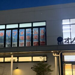 オノヤ 仙台南リフォームショールーム ブログ「春イベント開催！！」