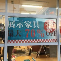 オノヤ 宮城野リフォームショールーム ブログ「展示家具がお得です♪」