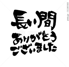 オノヤ 宮城野リフォームショールーム ブログ「私ごとですが、5月より宇都宮宝木店へ異動です。お世話になりました。」