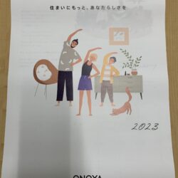 オノヤ 仙台南リフォームショールーム ブログ「オノヤカレンダー」