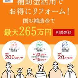 オノヤ 仙台中山リフォームショールーム ブログ「住宅省エネ2024、まもなく申請スタート！」