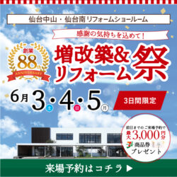 オノヤ 仙台中山リフォームショールーム ブログ「イベント最終日！！！」