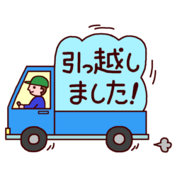 オノヤ 仙台南リフォームショールーム ブログ「卒業、引っ越しシーズン」