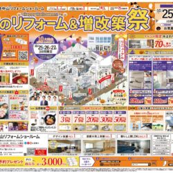オノヤ 仙台中山リフォームショールーム ブログ「～秋のイベント開催のお知らせ～」