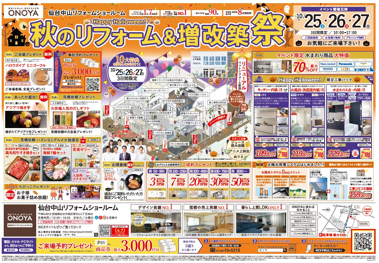 秋のイベント開催のお知らせ～ | 仙台市・名取市・岩沼市でリフォーム