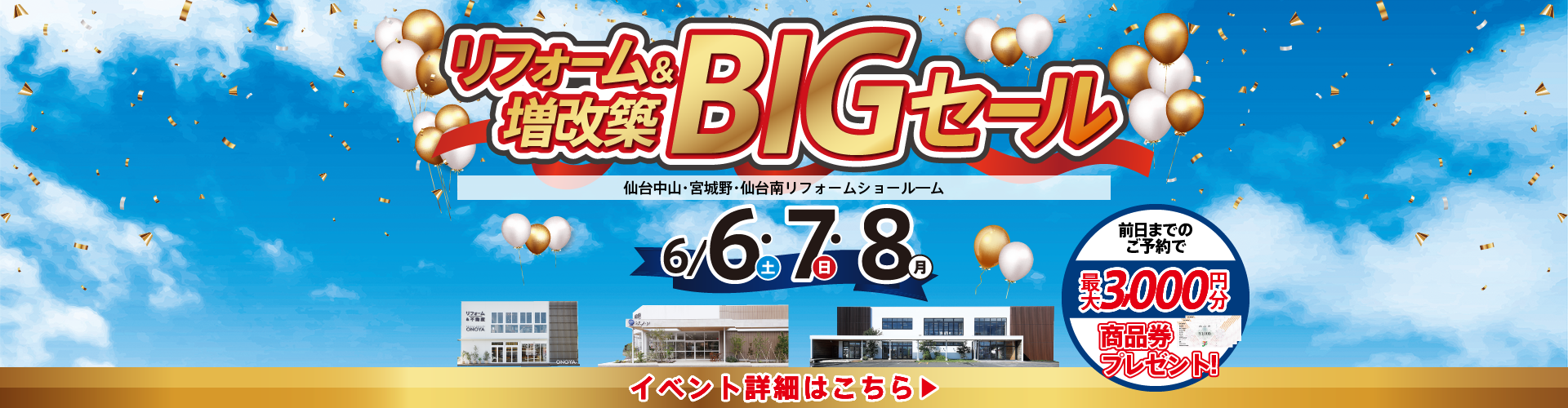 2026年6月イベントビッグセール