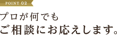 デザインリフォームを体感できます。