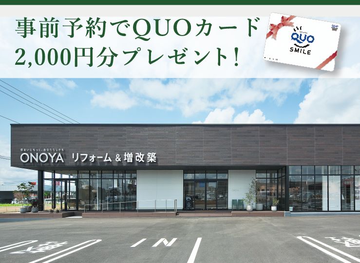 事前予約でQUOカードプレゼント実施中！