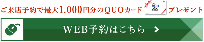 来店予約はこちらから