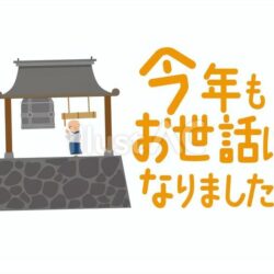 オノヤ 宇都宮宝木リフォームショールーム ブログ「オノヤリフォーム宝木店より。今年もお世話になりました。」