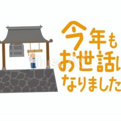 オノヤ 宇都宮宝木リフォームショールーム ブログ「オノヤリフォーム宝木店より。今年もお世話になりました。」