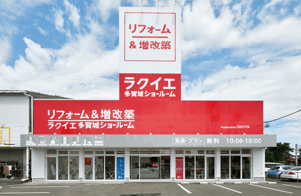ラクイエ多賀城ショールーム